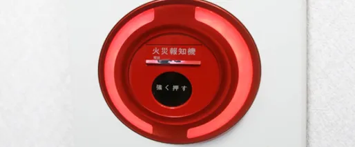 消防設備施工