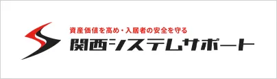 関西システムサポート