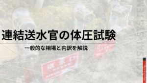 連結送水官