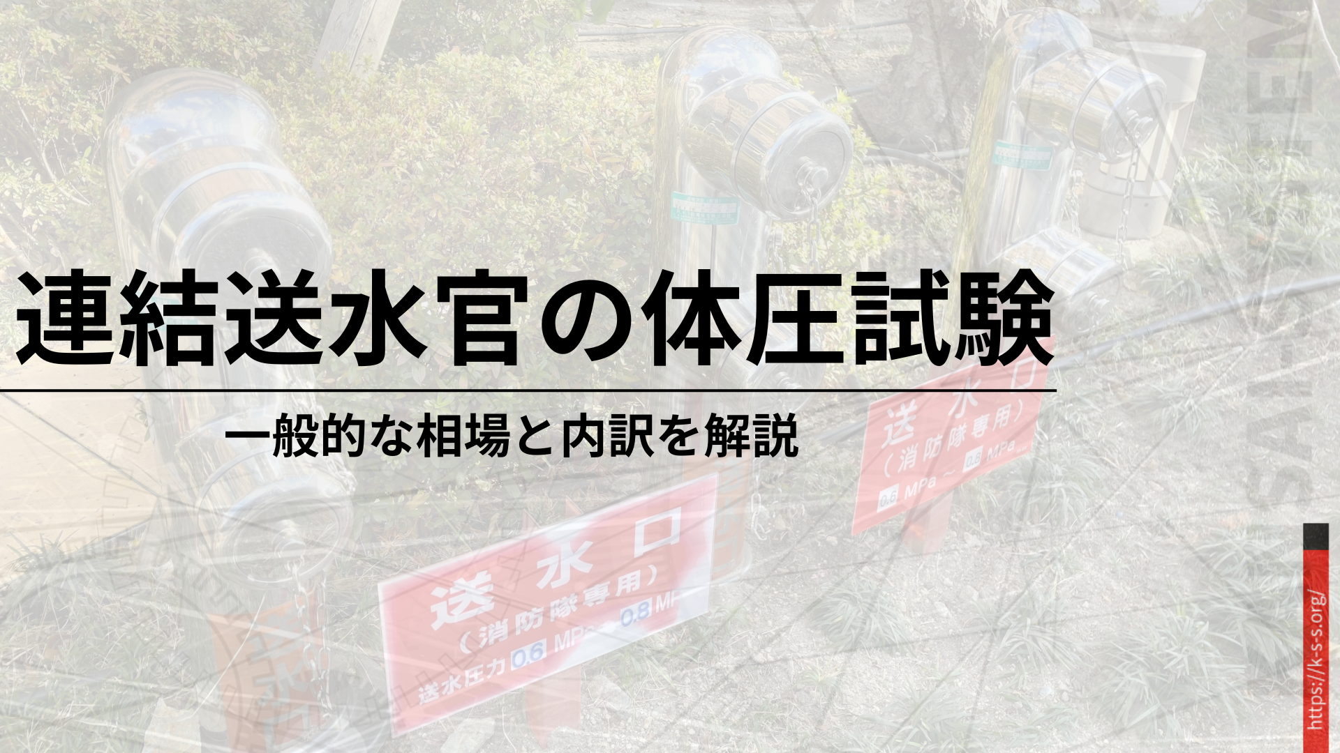連結送水官